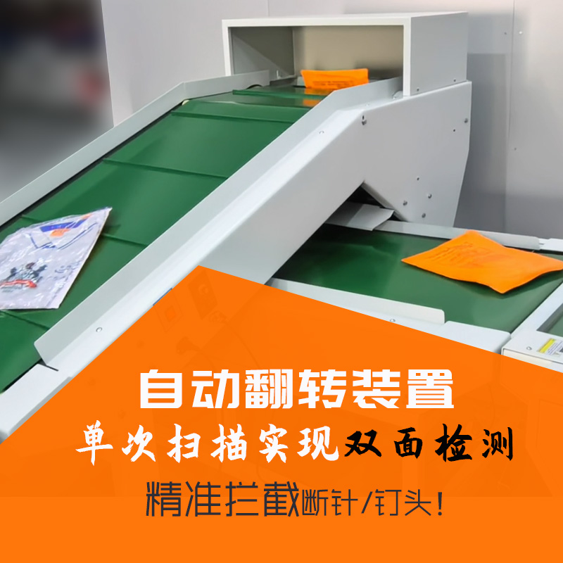 双探头 翻面检针机 主图2.jpg